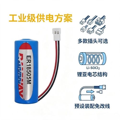 6V功率型一次性电池 智能水表、热量表与工控仪器仪表的可靠能源方案