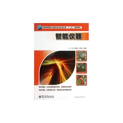 智能仪器 仪器仪表自动化的新时代