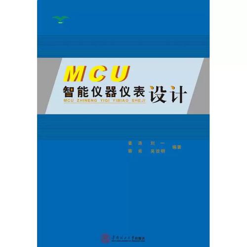 MCU智能仪器仪表设计 姜涛等作者著作导读